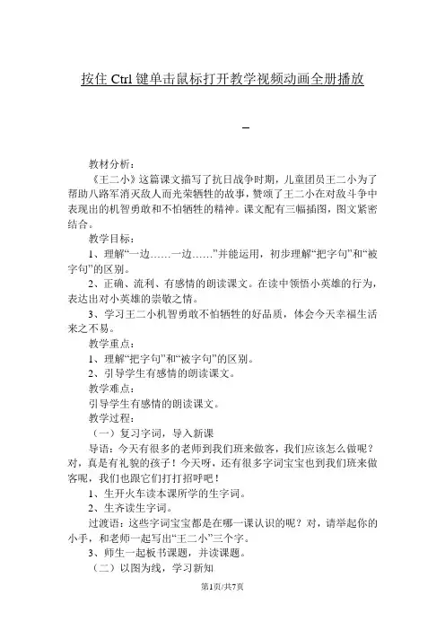 部编版一年级语文下册 王二小教学设计1