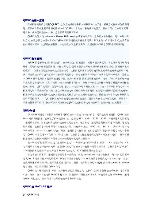 qpsk原理