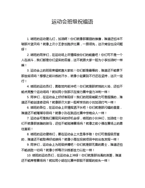 运动会班级祝福语
