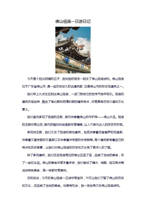 佛山祖庙一日游日记