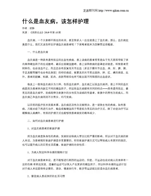 什么是血友病,该怎样护理