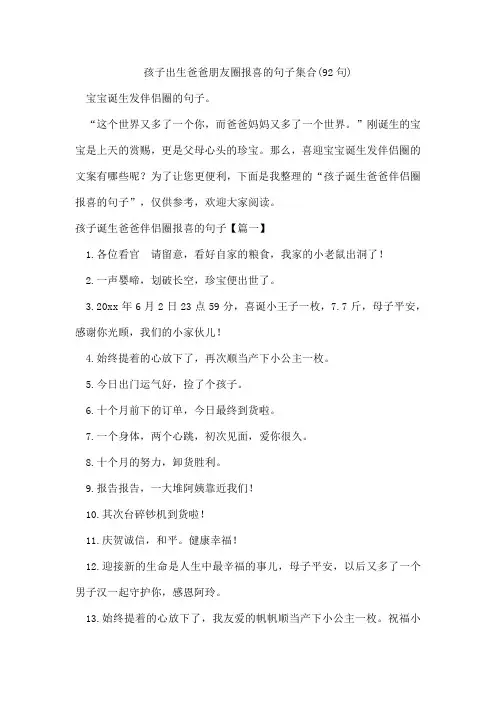 孩子出生爸爸朋友圈报喜的句子集合(92句)