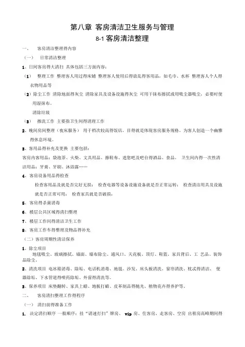 客房清洁整理