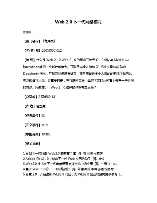 Web 2.0下一代网络模式