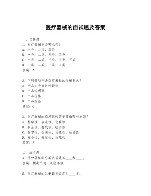 医疗器械的面试题及答案
