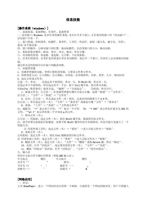 初中信息技术操作技能