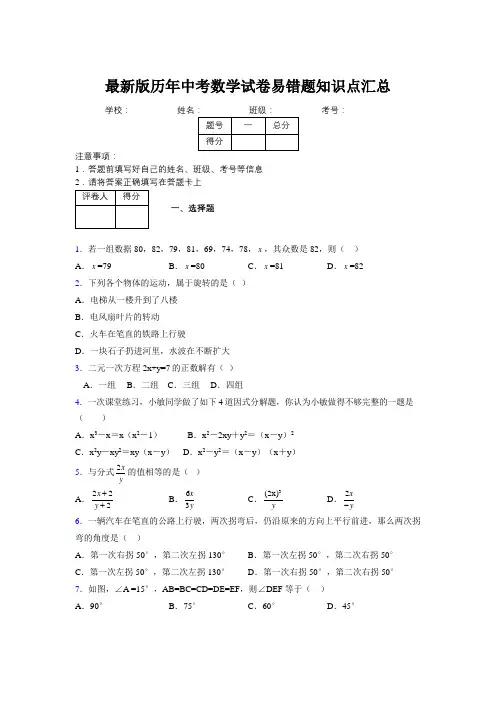 2019最新版历年中考数学试卷易错题知识点汇总517365