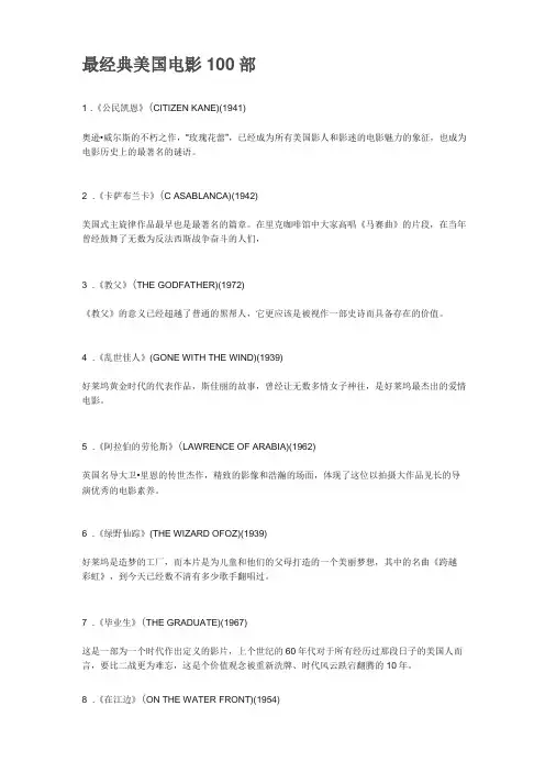 最经典美国电影100部