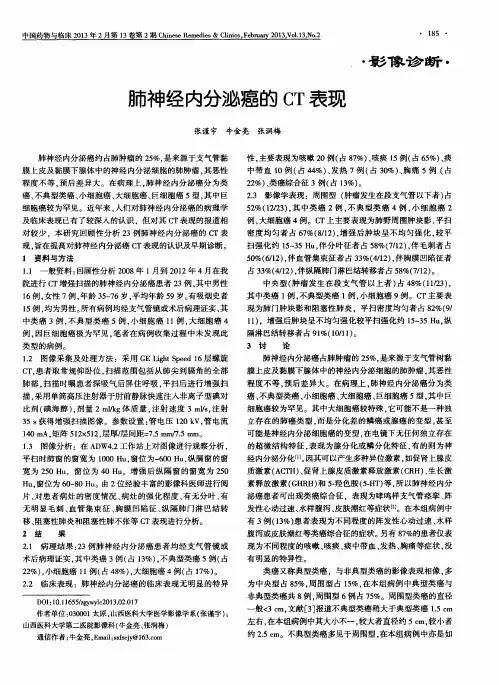 肺神经内分泌癌的CT表现