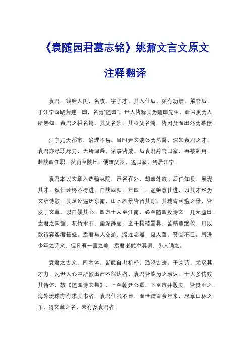 《袁随园君墓志铭》姚鼐文言文原文注释翻译