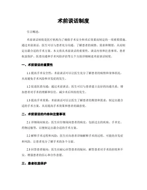 术前谈话制度