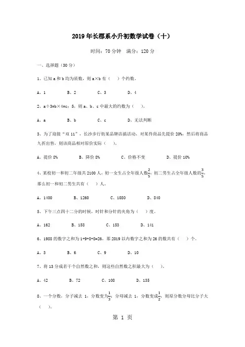 六年级下册数学试题湖南长沙长郡系小升初第十次招生数学试卷 人教新课标