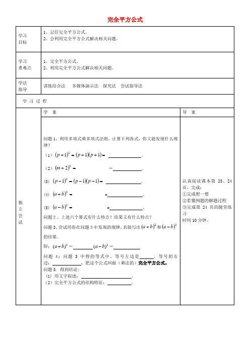 七年级数学下册 1.6 完全平方公式(第1课时)导学案(无