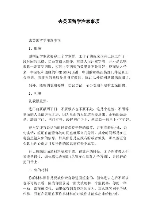 去英国留学注意事项