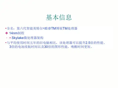 Intel第六代处理器介绍