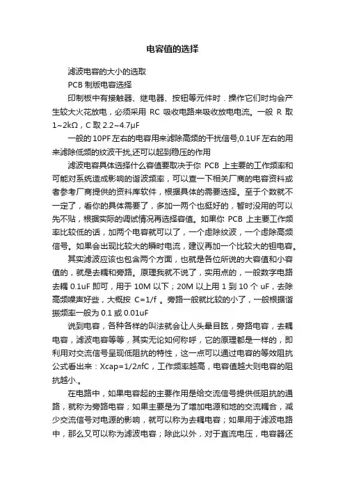 电容值的选择