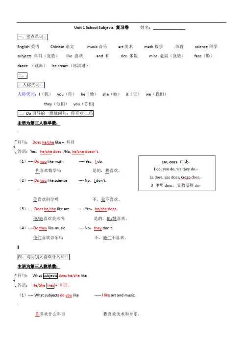 开心英语四年级上册英语知识归纳和练习复习卷