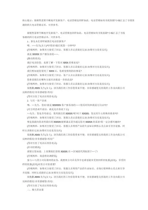 寻找客源的四大电话营销话术