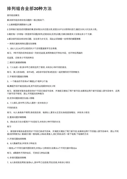 排列组合全部20种方法