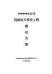 视频监控系统维保方案