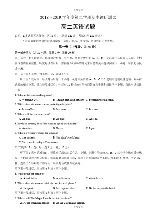 江苏省沭阳县最新高二下学期期中考试英语试题word版(有答案)