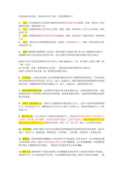 钢材相关名词解释及分类