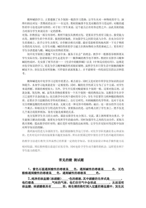 初中化学_酸的性质教学设计学情分析教材分析课后反思
