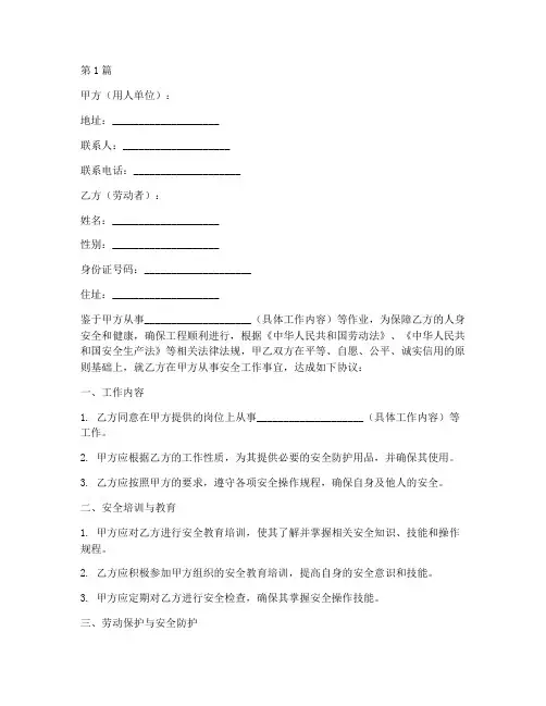 安装安全工协议书范本(3篇)