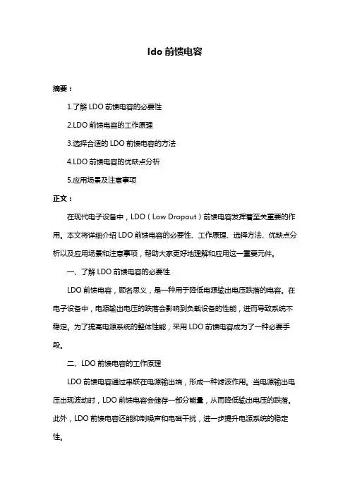 ldo前馈电容