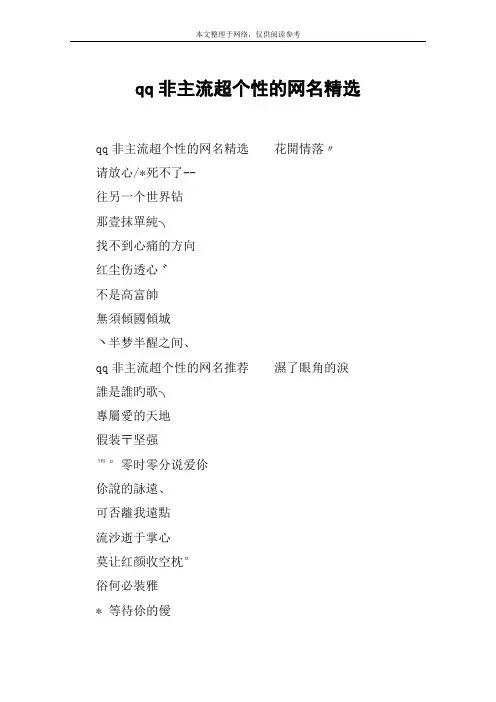 qq非主流超个性的网名精选