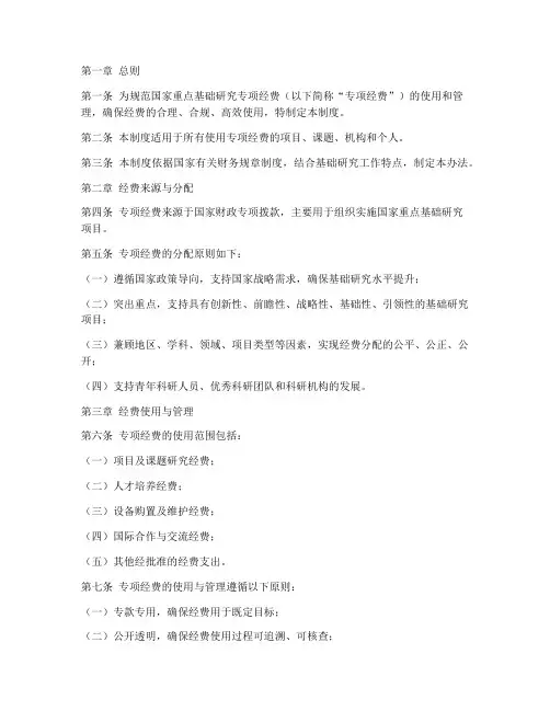 专项经费_财务管理制度