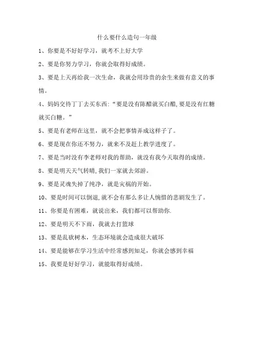 什么要什么造句一年级