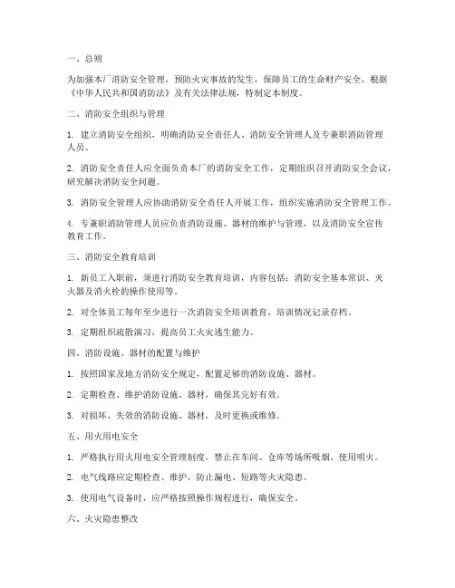 工厂消防安全日常管理制度