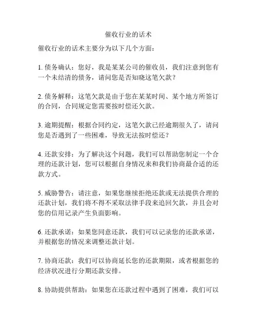 催收行业的话术