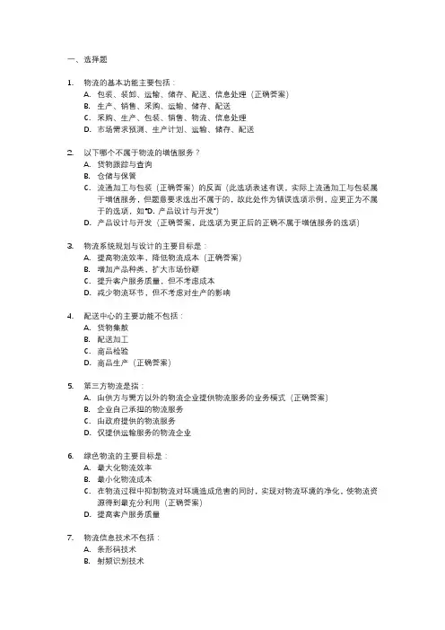 物流基础知识题库