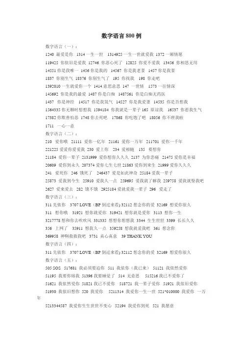 数字语言800例