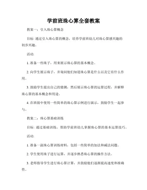 学前班珠心算全套教案