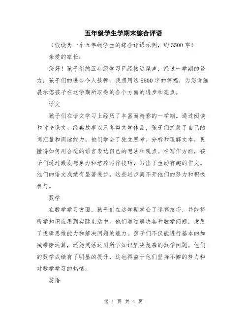 五年级学生学期末综合评语