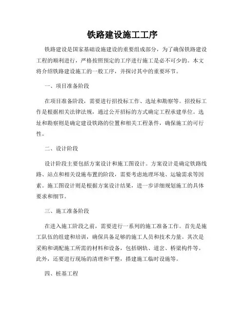 铁路建设施工工序