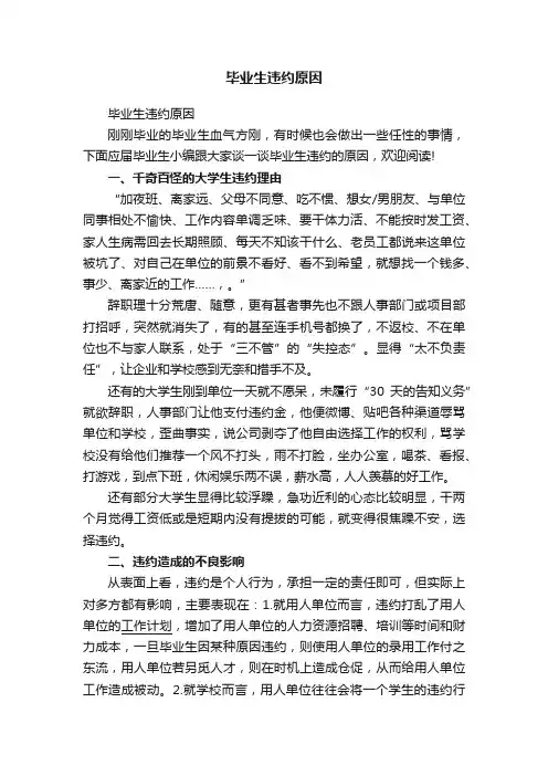 毕业生违约原因