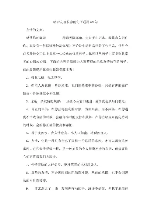 暗示友谊长存的句子通用68句