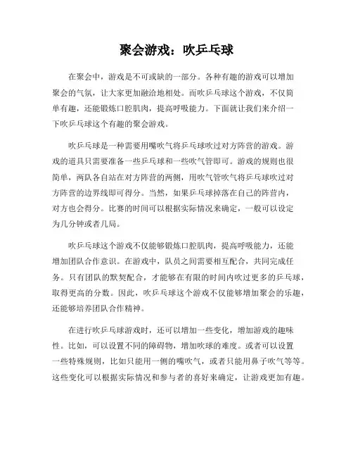 聚会游戏：吹乒乓球