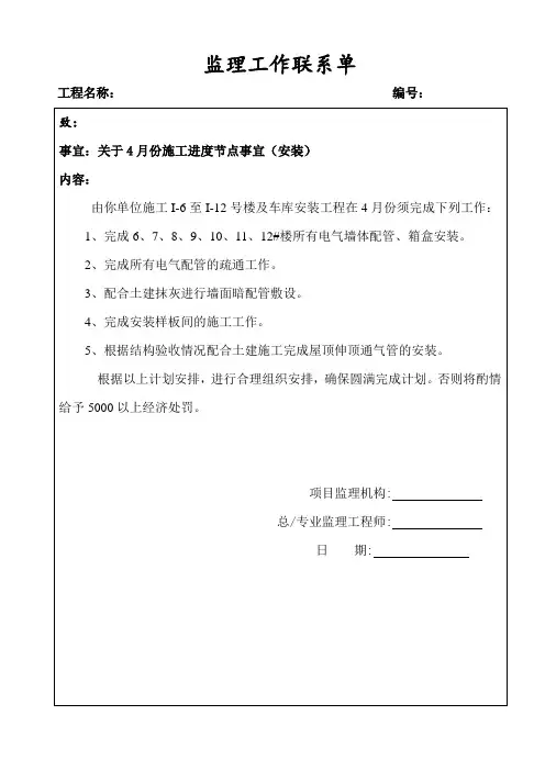 监理工作联系单：关于施工进度节点事宜(安装)
