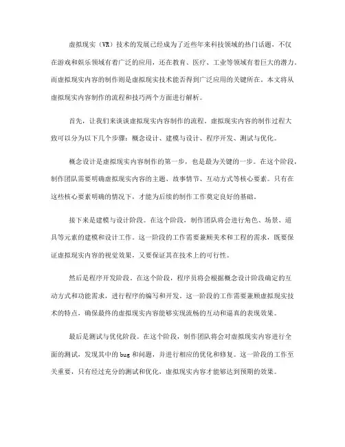 制作虚拟现实内容的流程与技巧解析(四)