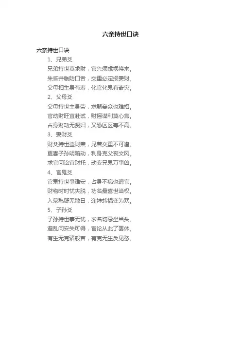 六亲持世口诀