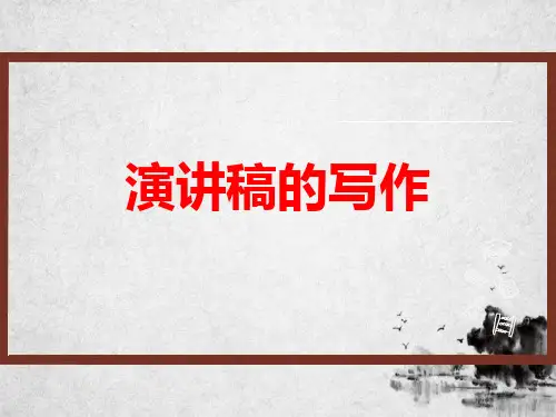 演讲稿作文讲评 课件(共56张PPT)