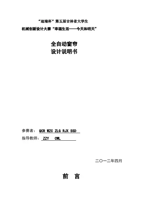 全自动遥控、光控窗帘设计说明书