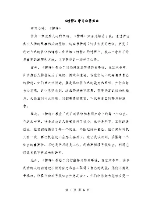 《榜样》学习心得范本