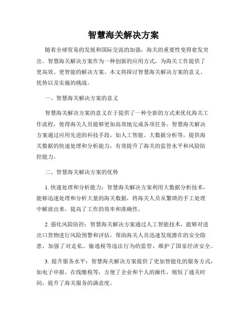 智慧海关解决方案