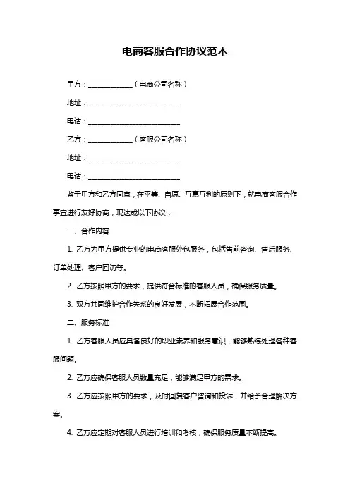 电商客服合作协议范本